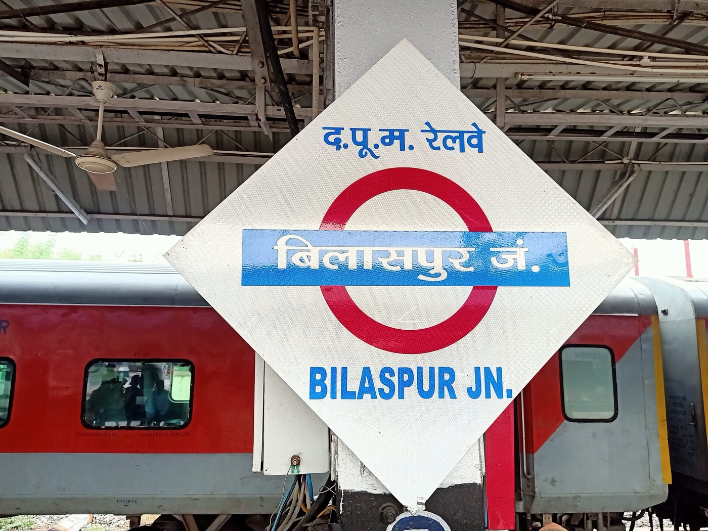 बिलासपुर जंक्शन का नाम-पट्ट, छत्तीसगढ़; यह तस्वीर 2021 की है। पेंड्रा रोड इसी बिलासपुर मंडल में पड़ता है और नई तीसरी लाइन का एक सिरा बिलासपुर के उसलापुर पर है