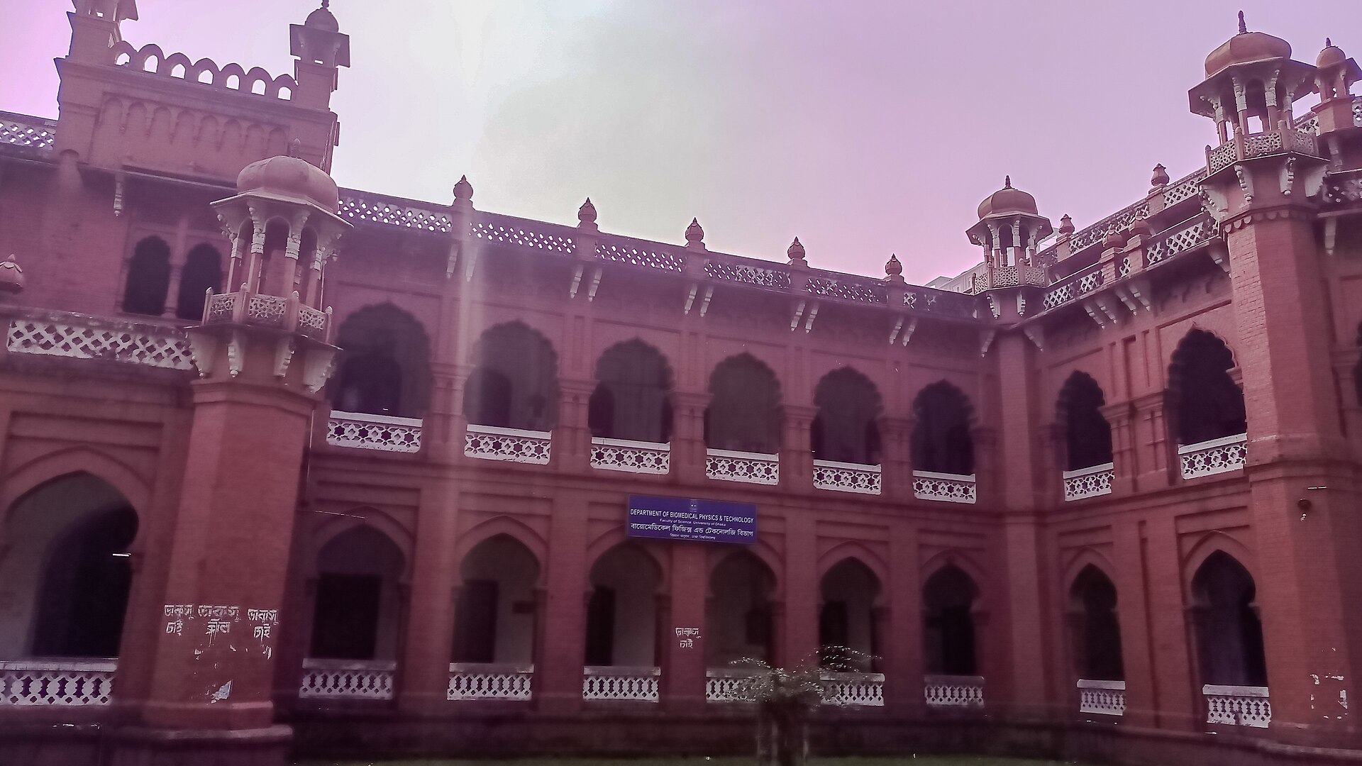 ढाका विश्वविद्यालय का कर्ज़न हॉल, यह तस्वीर 2024 की है; इसी विश्वविद्यालय के दीक्षांत समारोह में शरतचंद्र को 1936 में मानद डी.लिट. मिली थी