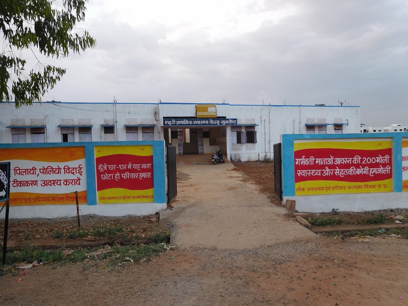मध्य प्रदेश के गुना में सरकारी प्राथमिक स्वास्थ्य केंद्र की इमारत, जून 2015 की तस्वीर; पोषण पुनर्वास केंद्र ऐसे ही सरकारी अस्पतालों और स्वास्थ्य केंद्रों के भीतर चलते हैं