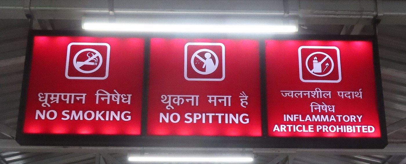 वाराणसी रेलवे स्टेशन पर लगा बोर्ड, जिस पर धूम्रपान और थूकने की मनाही दर्ज है। यह तस्वीर 2024 की है